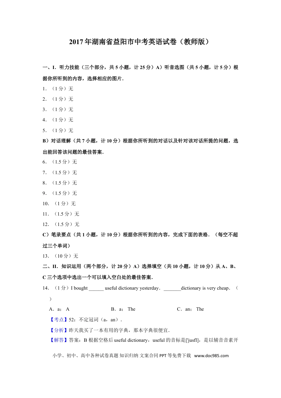 【中考历年真题】2017年湖南省益阳市中考英语试卷（教师版）  学霸冲冲冲shop348121278.taobao.com.doc