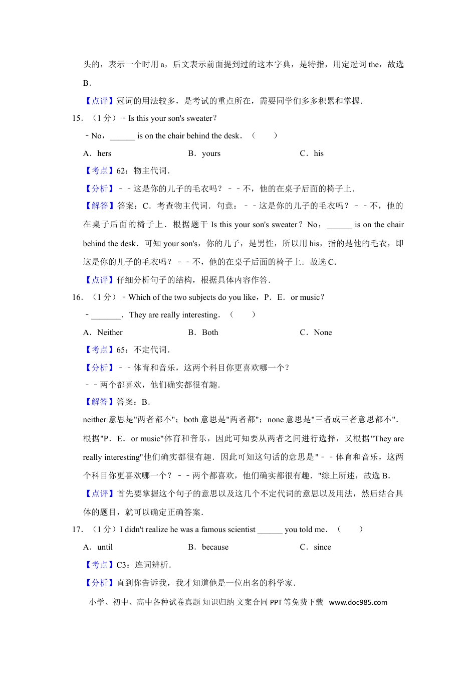 【中考历年真题】2017年湖南省益阳市中考英语试卷（教师版）  学霸冲冲冲shop348121278.taobao.com.doc