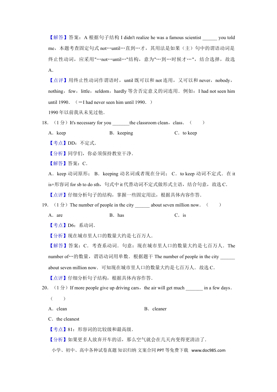 【中考历年真题】2017年湖南省益阳市中考英语试卷（教师版）  学霸冲冲冲shop348121278.taobao.com.doc