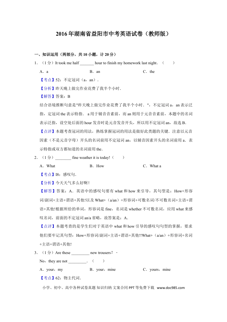 【中考历年真题】2016年湖南省益阳市中考英语试卷（教师版）  学霸冲冲冲shop348121278.taobao.com.doc