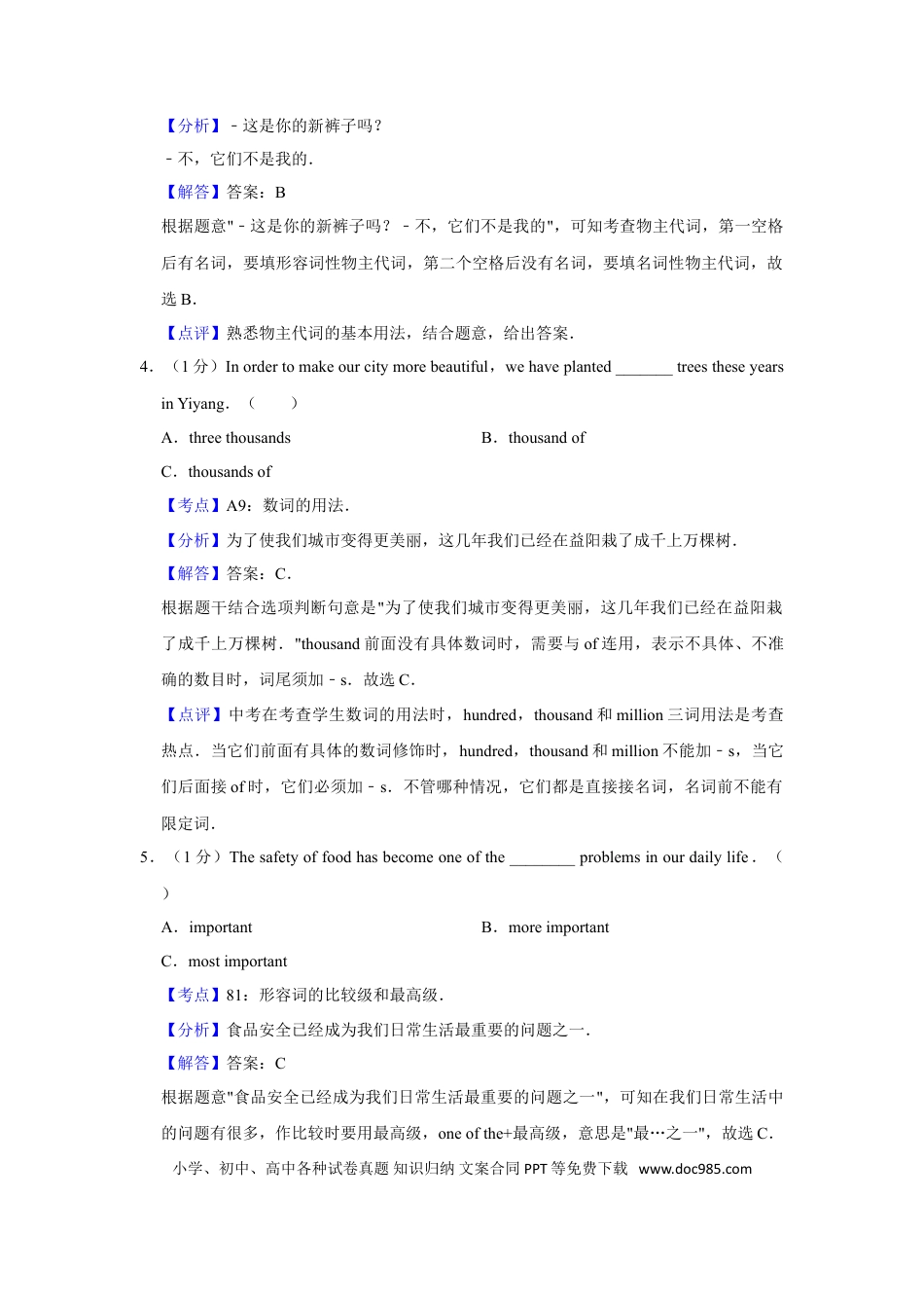 【中考历年真题】2016年湖南省益阳市中考英语试卷（教师版）  学霸冲冲冲shop348121278.taobao.com.doc