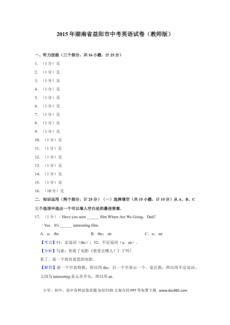 【中考历年真题】2015年湖南省益阳市中考英语试卷（教师版）  学霸冲冲冲shop348121278.taobao.com.doc