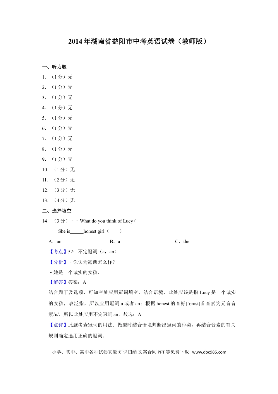 【中考历年真题】2014年湖南省益阳市中考英语试卷（教师版）  学霸冲冲冲shop348121278.taobao.com.doc