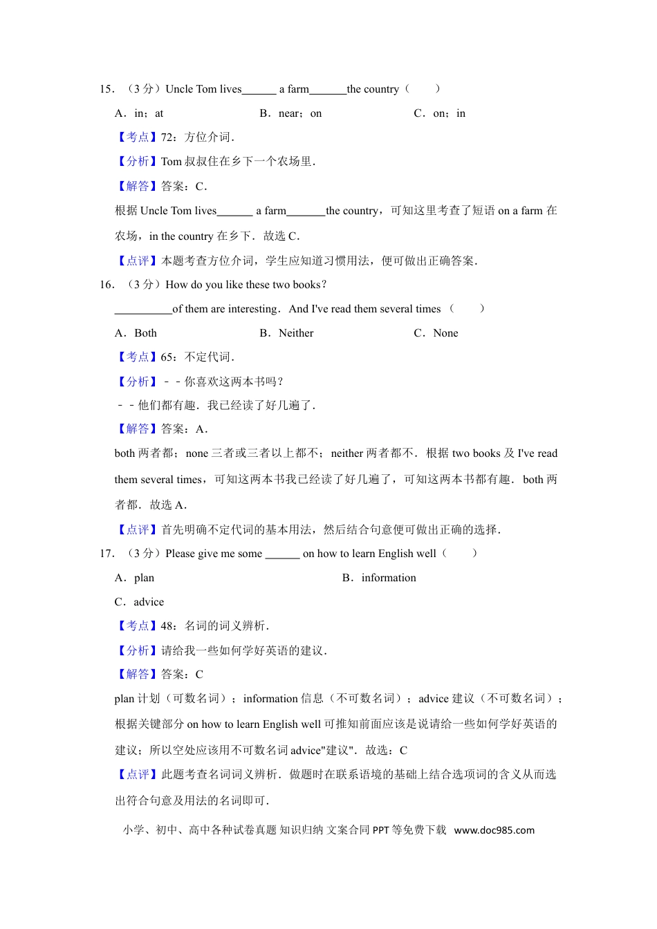 【中考历年真题】2014年湖南省益阳市中考英语试卷（教师版）  学霸冲冲冲shop348121278.taobao.com.doc