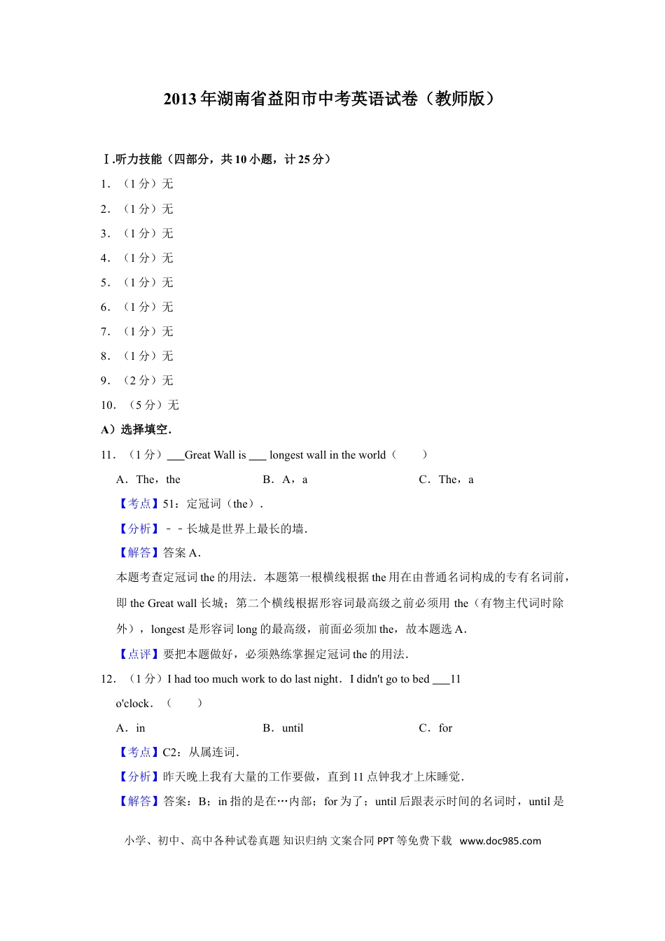 【中考历年真题】2013年湖南省益阳市中考英语试卷（教师版）  学霸冲冲冲shop348121278.taobao.com.doc