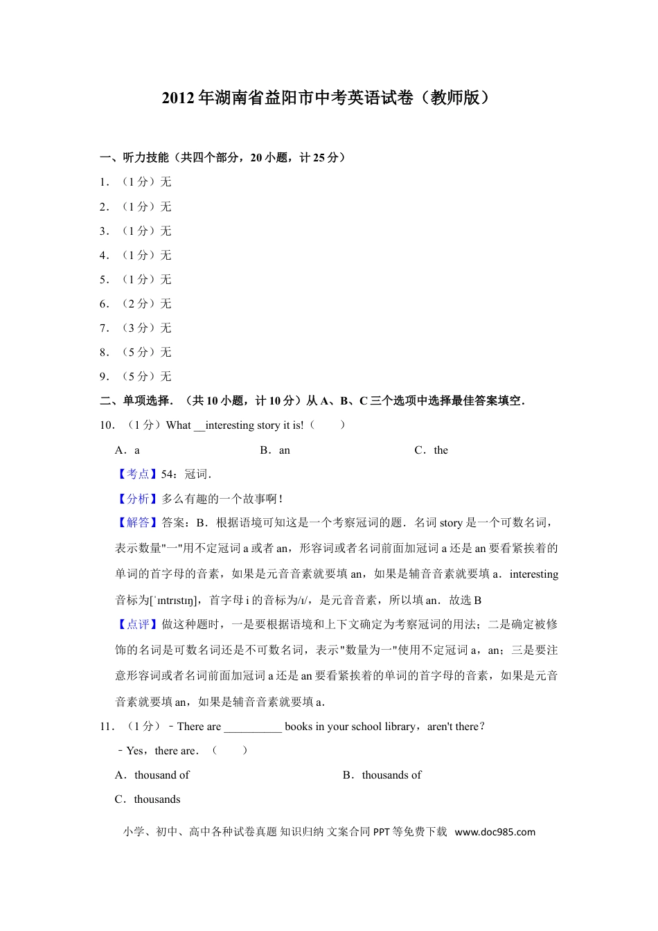 【中考历年真题】2012年湖南省益阳市中考英语试卷（教师版）  学霸冲冲冲shop348121278.taobao.com.doc