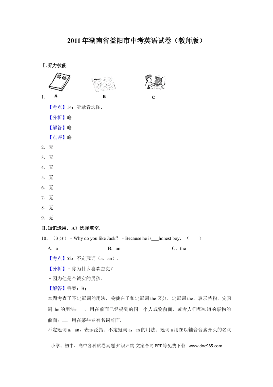 【中考历年真题】2011年湖南省益阳市中考英语试卷（教师版）  学霸冲冲冲shop348121278.taobao.com.doc