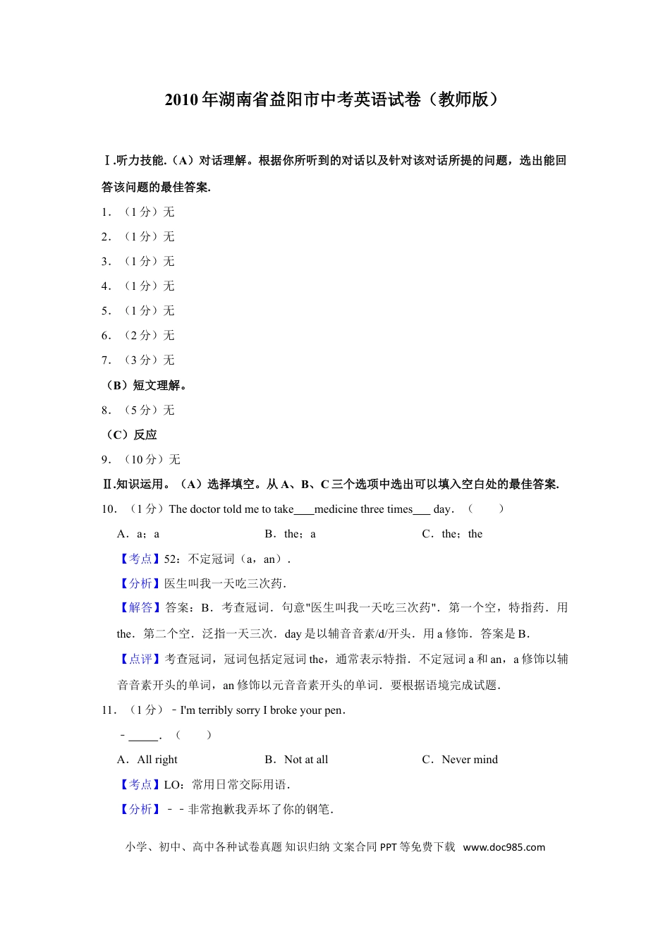 【中考历年真题】2010年湖南省益阳市中考英语试卷（教师版）  学霸冲冲冲shop348121278.taobao.com.doc