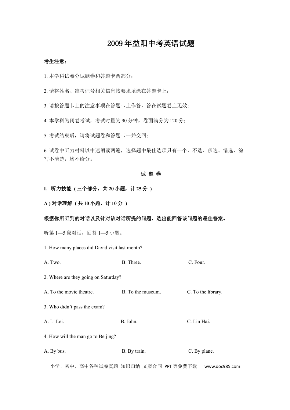 【中考历年真题】2009年湖南省益阳市中考英语试卷（教师版）  学霸冲冲冲shop348121278.taobao.com.docx