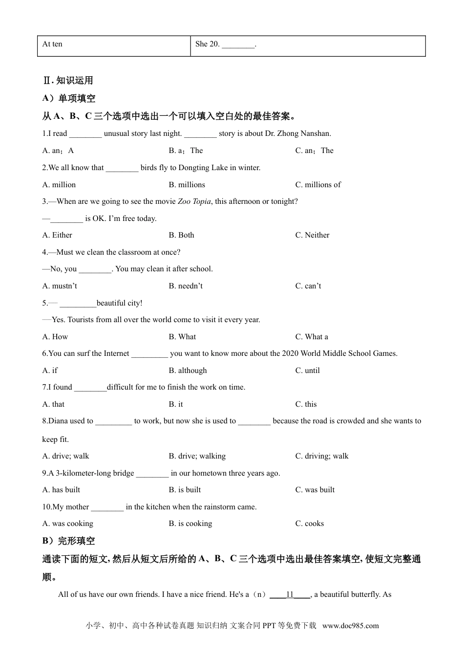 【中考历年真题】湖南省益阳市2020年中考英语试题.doc