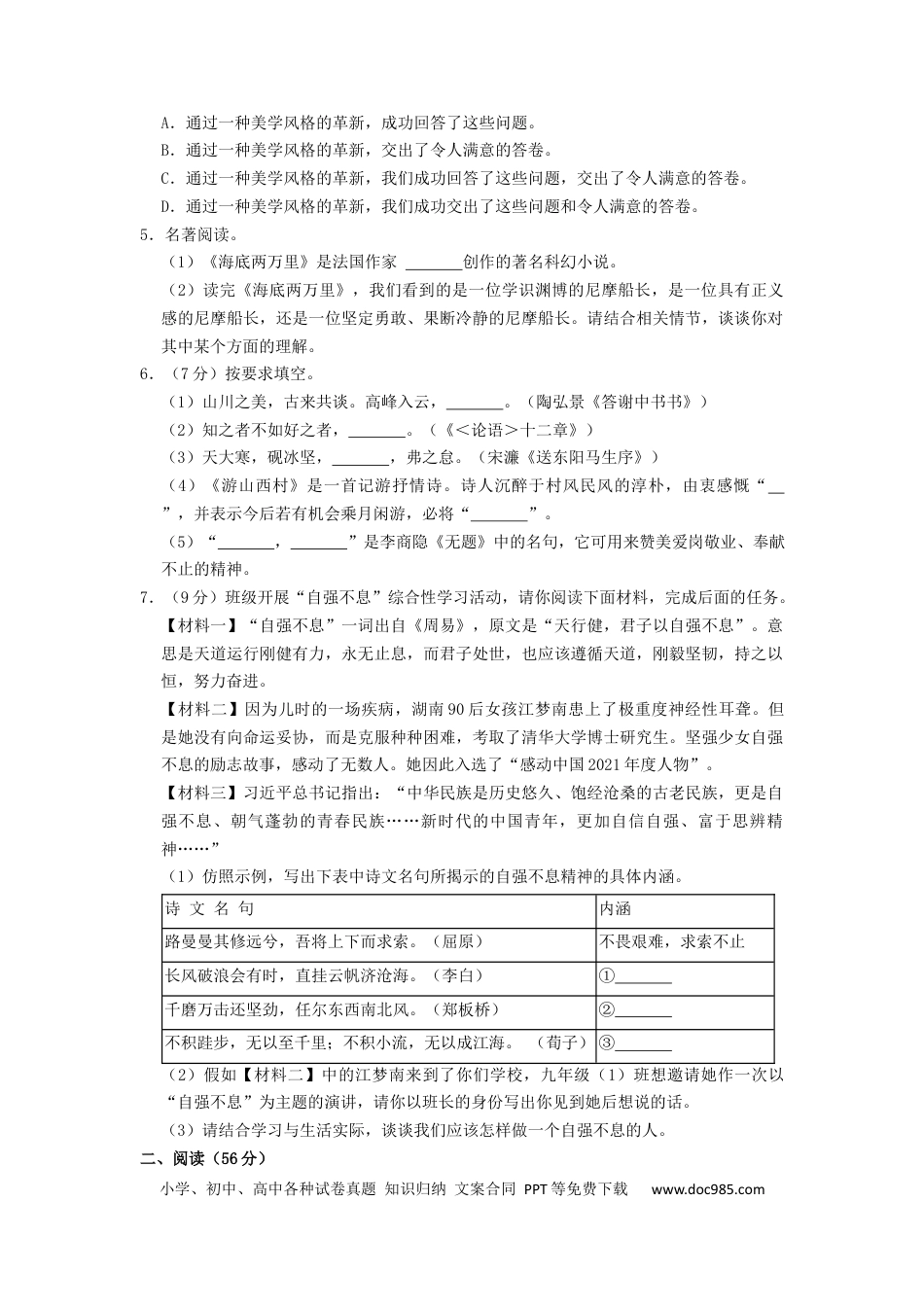 【中考历年真题】2022年湖南省益阳市中考语文试卷（原卷版）.docx