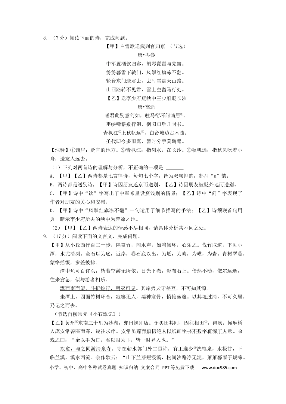 【中考历年真题】2022年湖南省益阳市中考语文试卷（原卷版）.docx