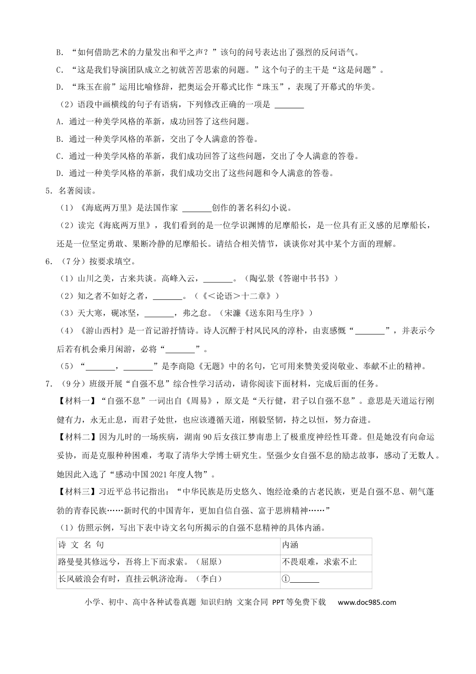 【中考历年真题】2022年湖南省益阳市中考语文试卷（解析版）.docx