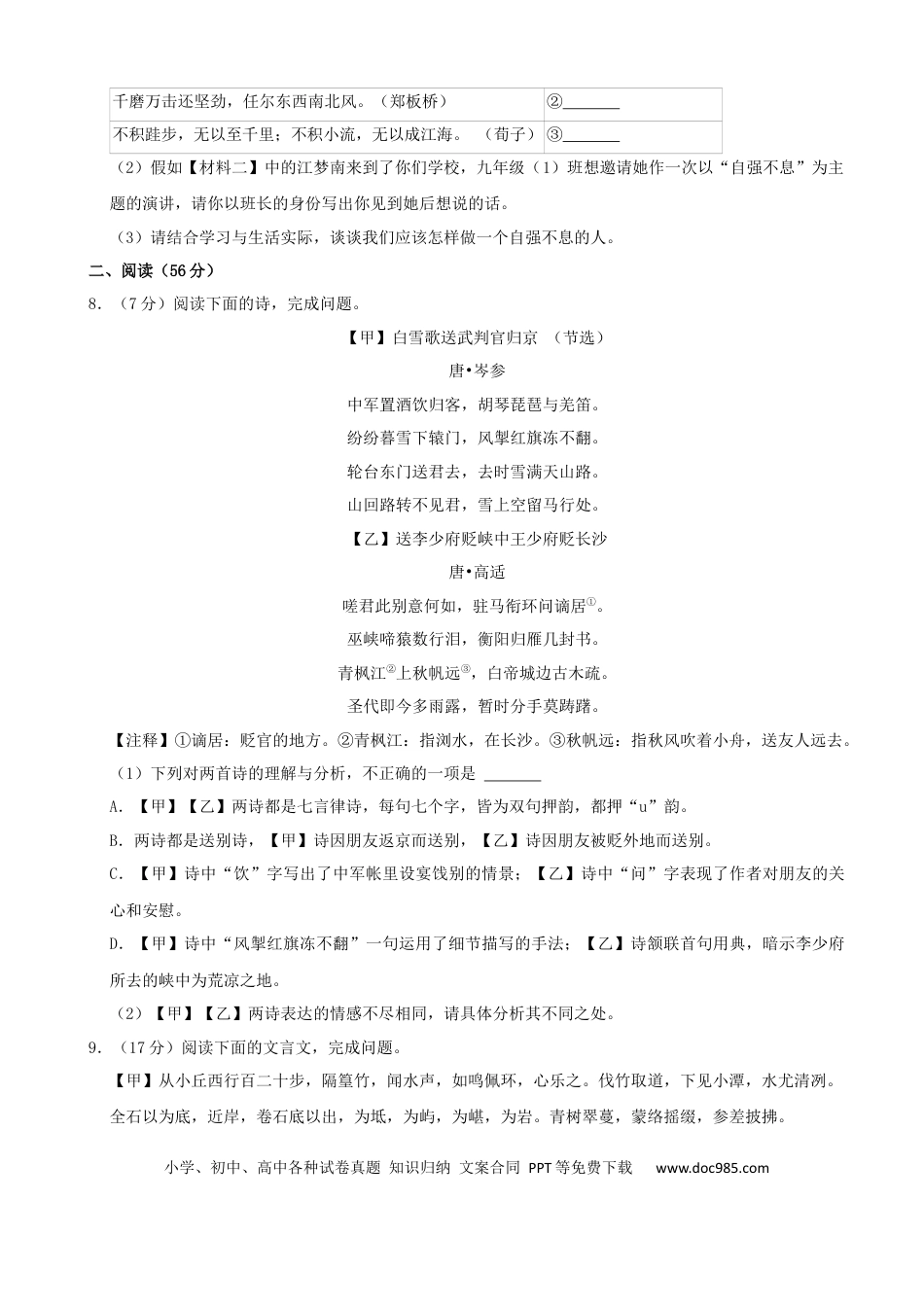 【中考历年真题】2022年湖南省益阳市中考语文试卷（解析版）.docx
