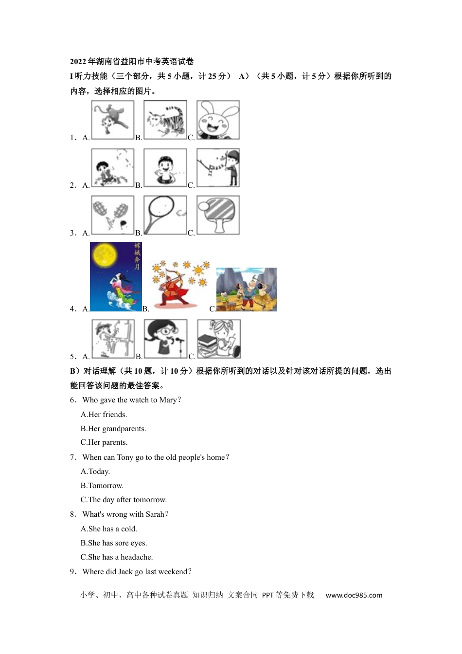 【中考历年真题】2022年湖南省益阳市中考英语真题（原卷版）.docx