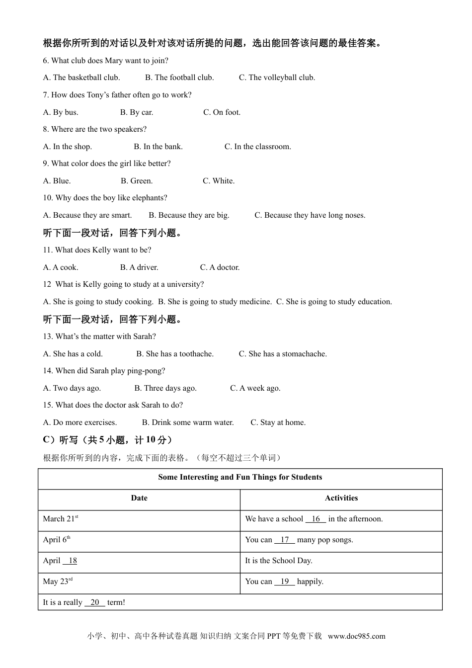 【中考历年真题】2021年湖南省益阳市中考英语试题（原卷版）.doc