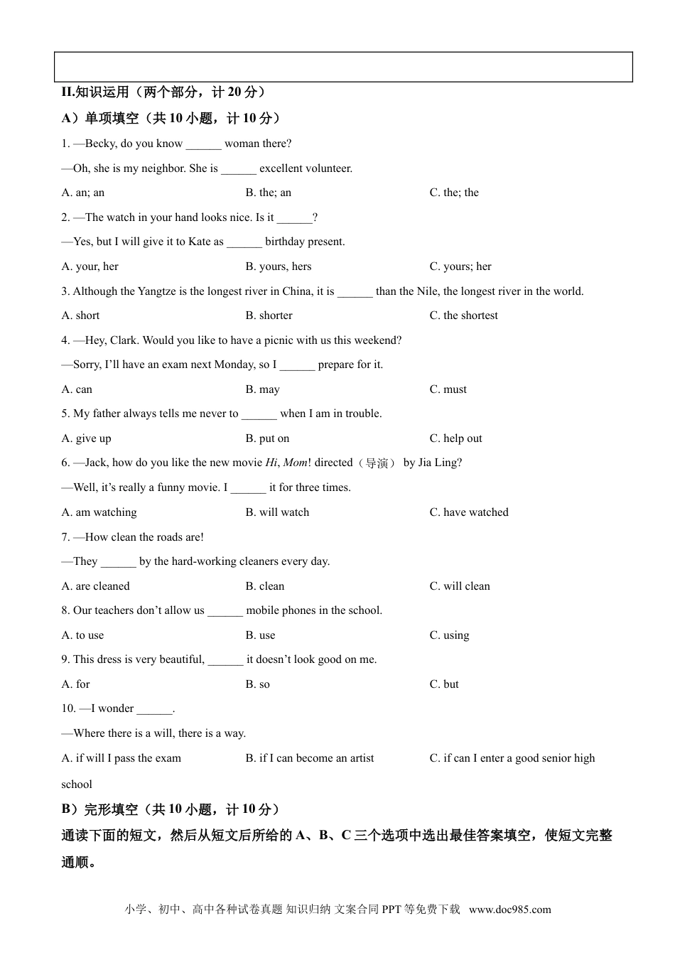 【中考历年真题】2021年湖南省益阳市中考英语试题（原卷版）.doc