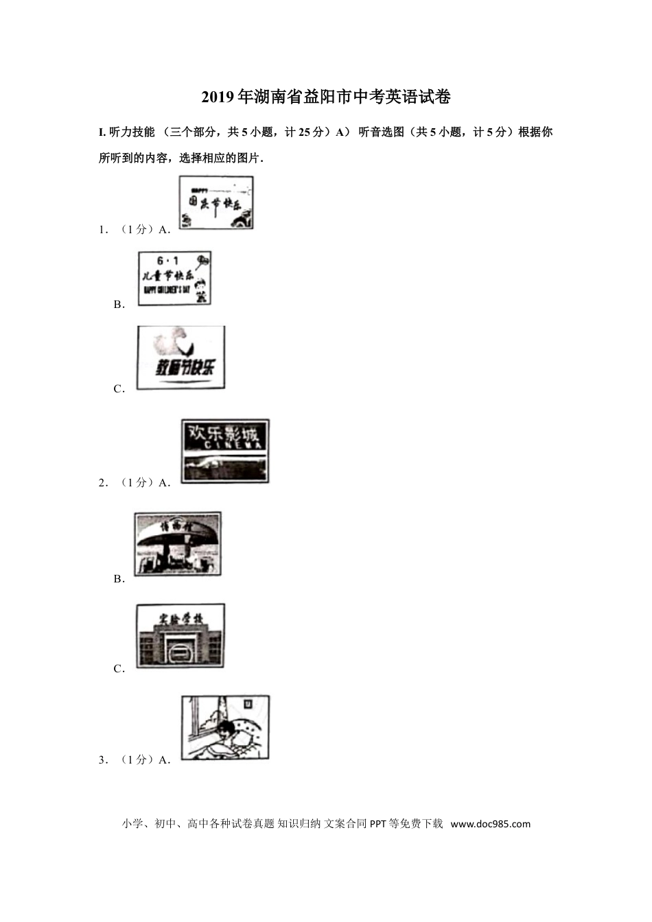 【中考历年真题】2019年湖南省益阳市中考英语试卷（学生版）  学霸冲冲冲shop348121278.taobao.com.doc