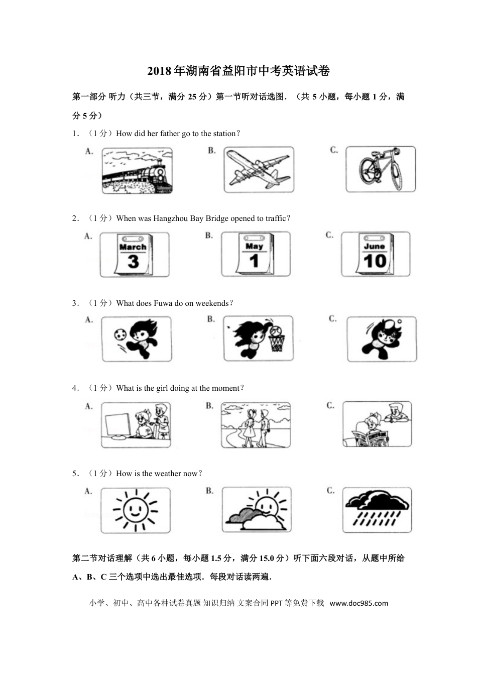 【中考历年真题】2018年湖南省益阳市中考英语试卷（学生版）  学霸冲冲冲shop348121278.taobao.com.doc