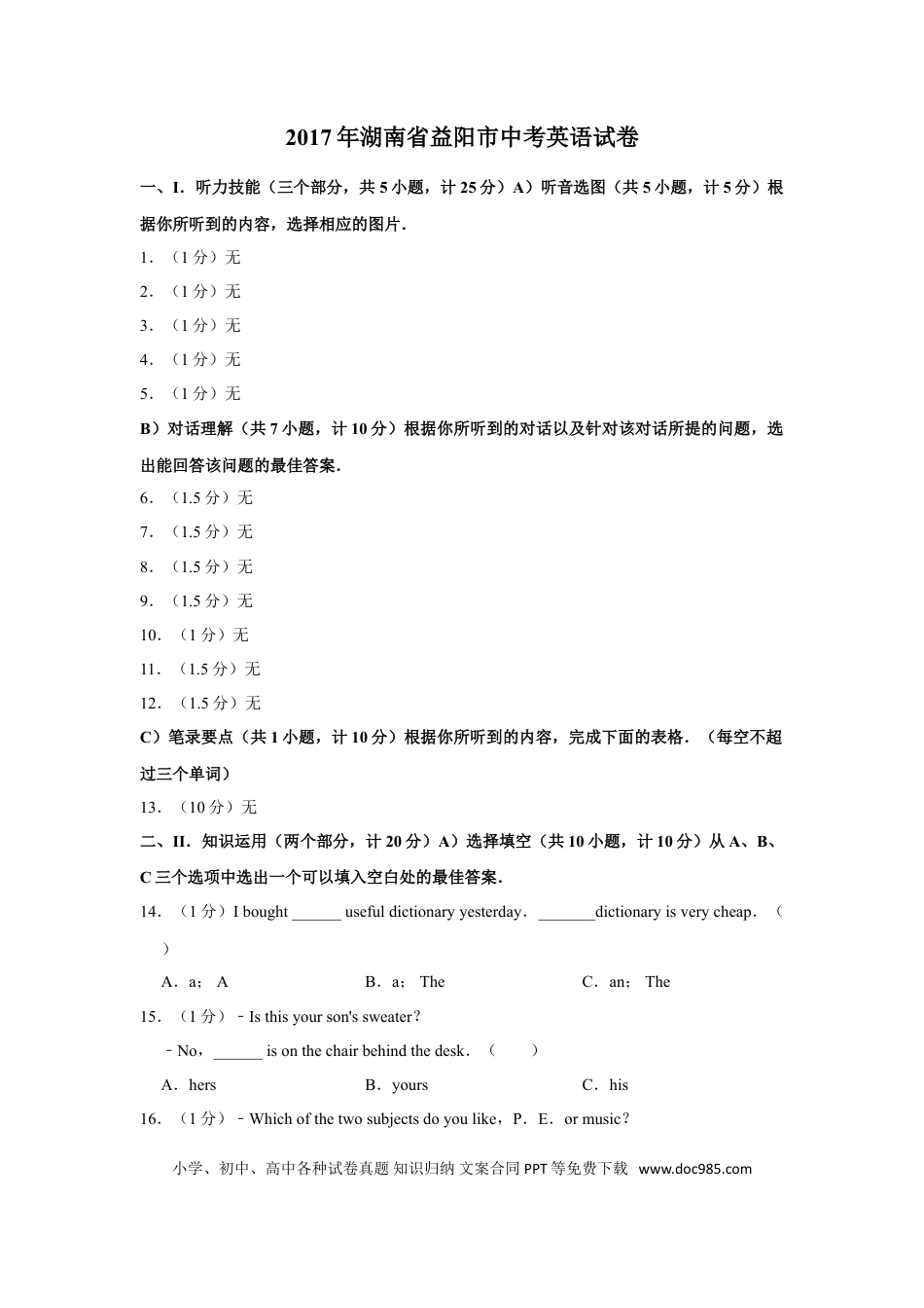 【中考历年真题】2017年湖南省益阳市中考英语试卷（学生版）  学霸冲冲冲shop348121278.taobao.com.doc