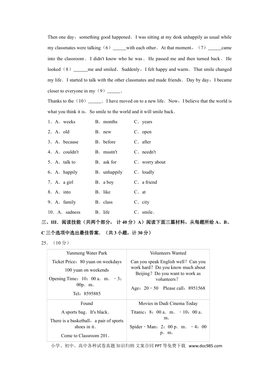 【中考历年真题】2017年湖南省益阳市中考英语试卷（学生版）  学霸冲冲冲shop348121278.taobao.com.doc