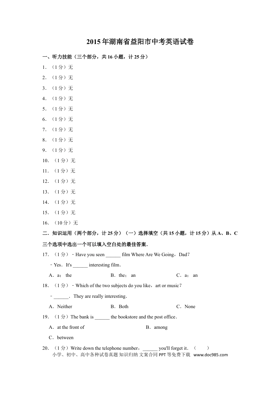 【中考历年真题】2015年湖南省益阳市中考英语试卷（学生版）  学霸冲冲冲shop348121278.taobao.com.doc
