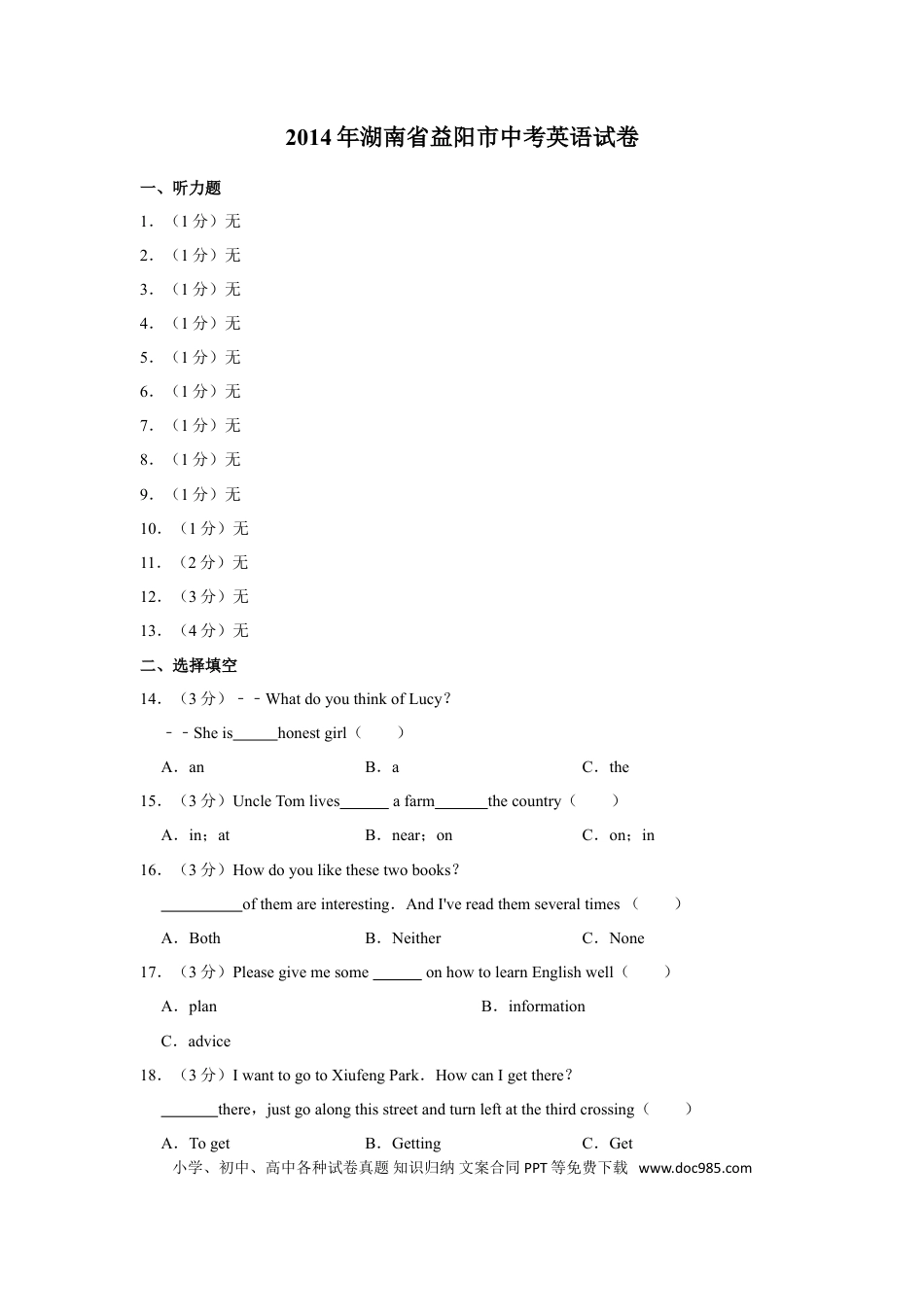 【中考历年真题】2014年湖南省益阳市中考英语试卷（学生版）  学霸冲冲冲shop348121278.taobao.com.doc