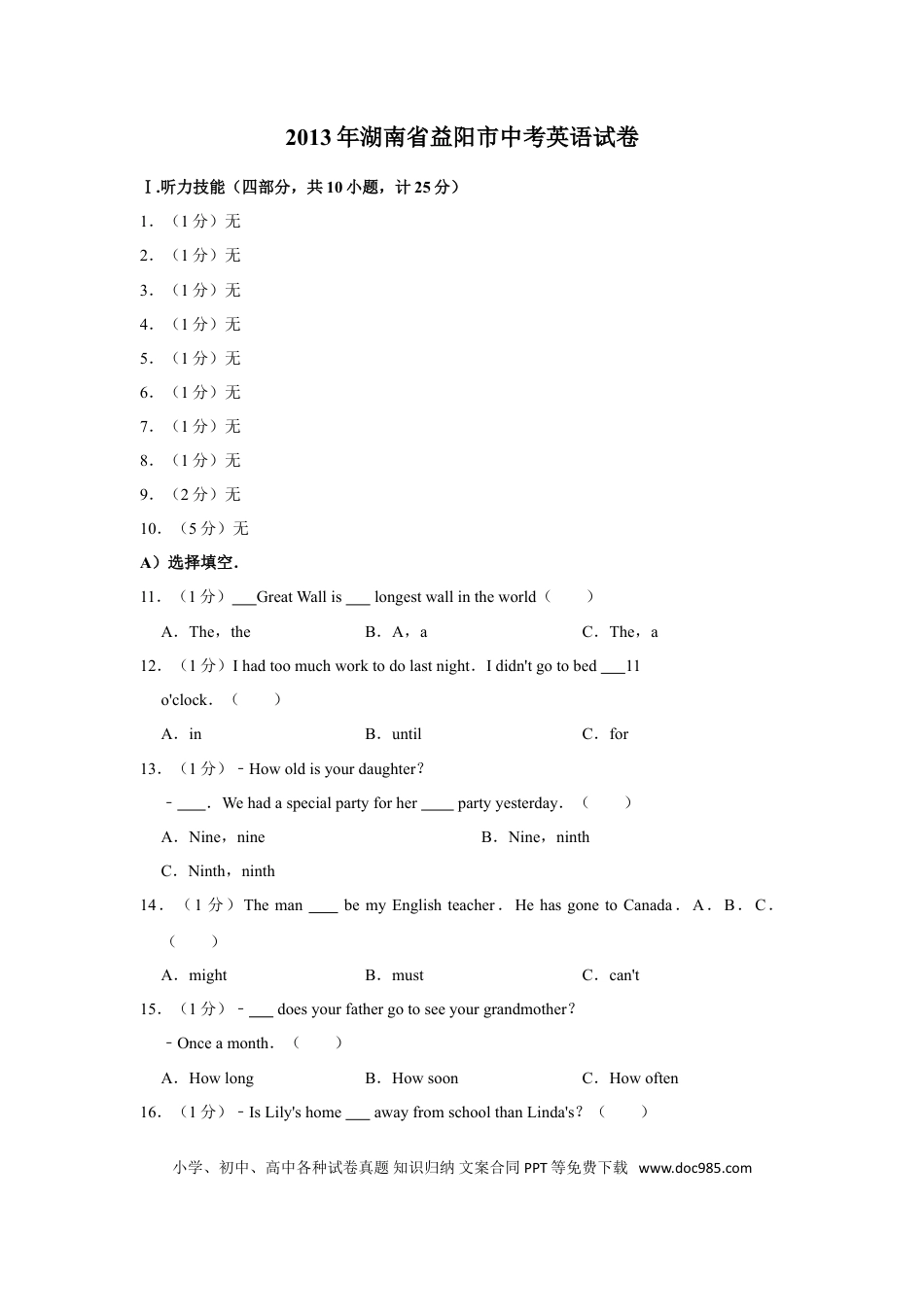 【中考历年真题】2013年湖南省益阳市中考英语试卷（学生版）  学霸冲冲冲shop348121278.taobao.com.doc