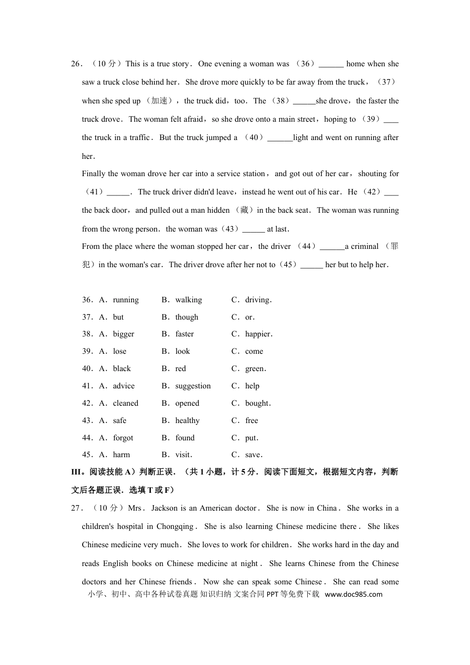 【中考历年真题】2013年湖南省益阳市中考英语试卷（学生版）  学霸冲冲冲shop348121278.taobao.com.doc