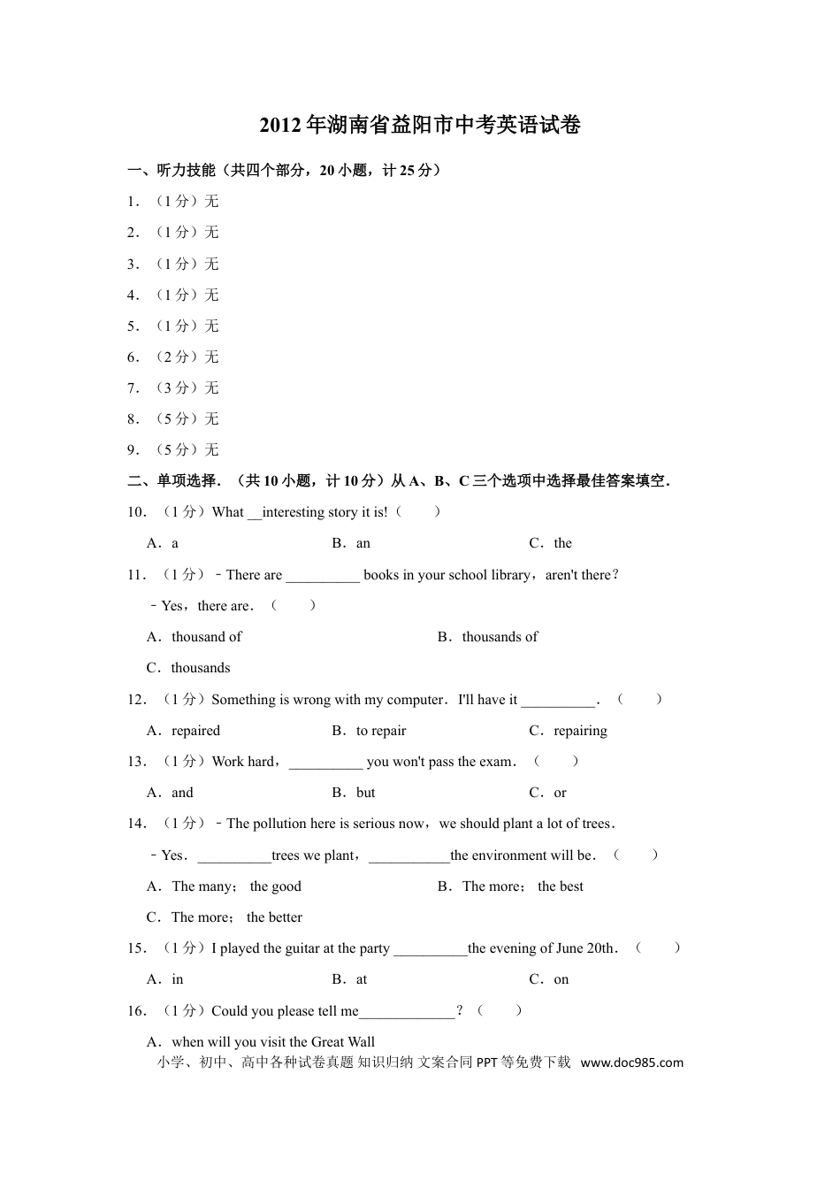 【中考历年真题】2012年湖南省益阳市中考英语试卷（学生版）  学霸冲冲冲shop348121278.taobao.com.doc