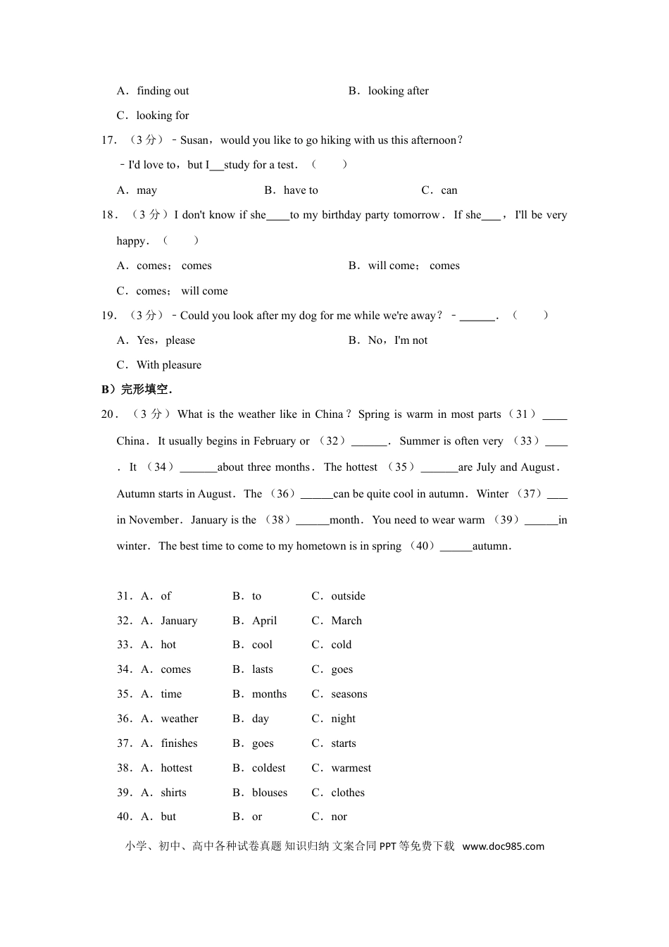 【中考历年真题】2011年湖南省益阳市中考英语试卷（学生版）  学霸冲冲冲shop348121278.taobao.com.doc