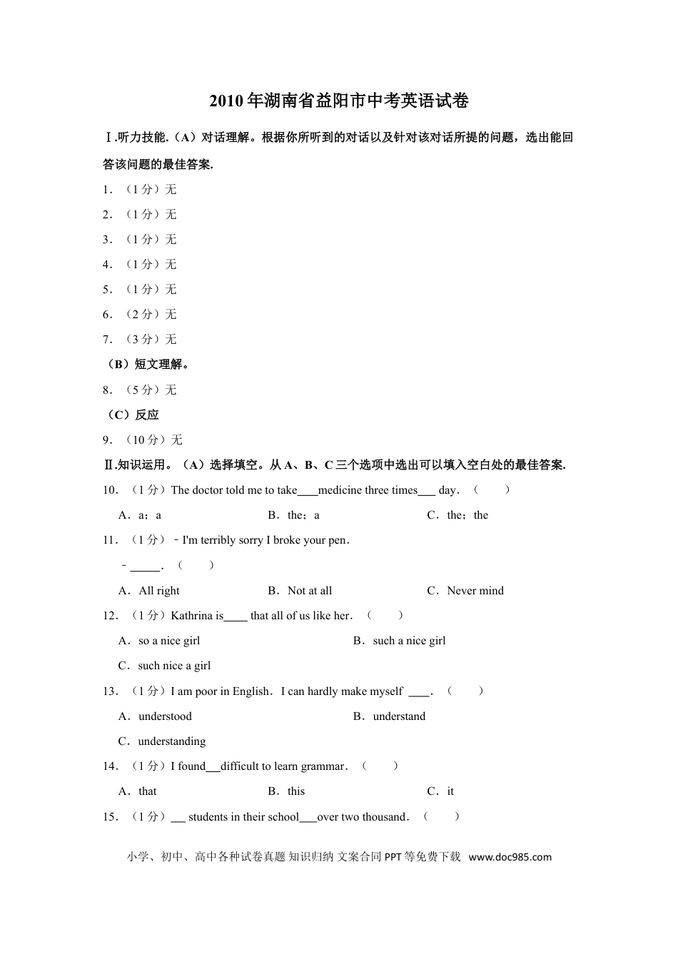【中考历年真题】2010年湖南省益阳市中考英语试卷（学生版）  学霸冲冲冲shop348121278.taobao.com.doc