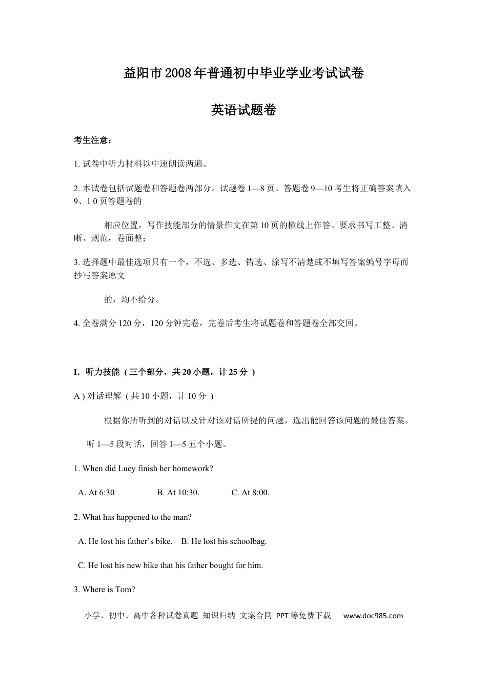 【中考历年真题】2008年湖南省益阳市中考英语试卷（学生版）  学霸冲冲冲shop348121278.taobao.com.docx