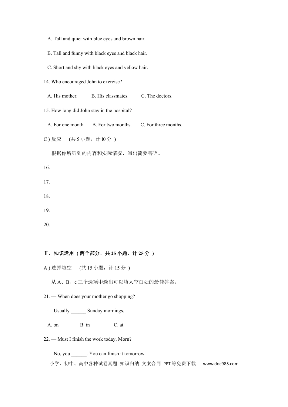 【中考历年真题】2008年湖南省益阳市中考英语试卷（学生版）  学霸冲冲冲shop348121278.taobao.com.docx