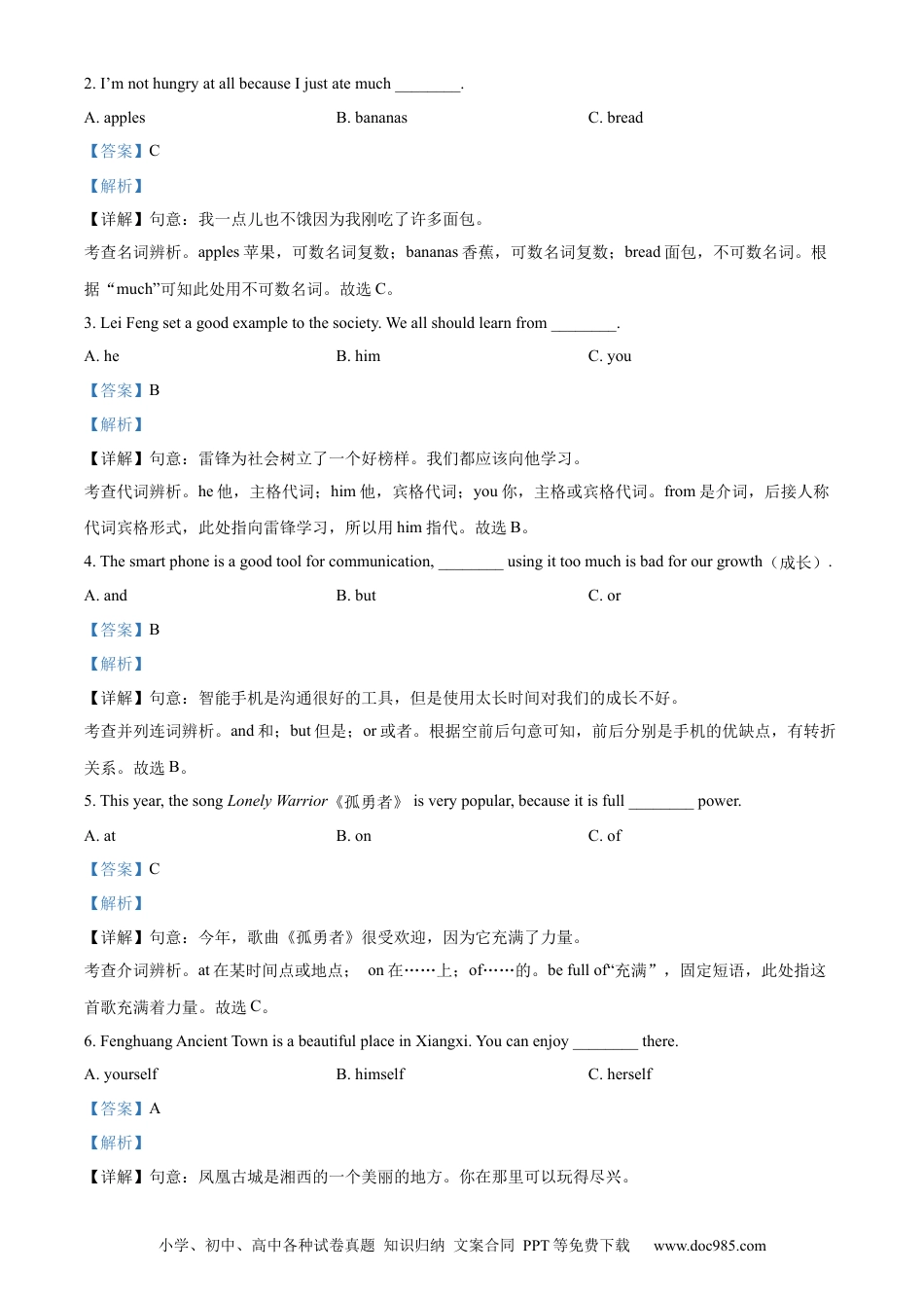 【中考历年真题】精品解析：2022年湖南省湘西州中考英语真题（解析版）.docx