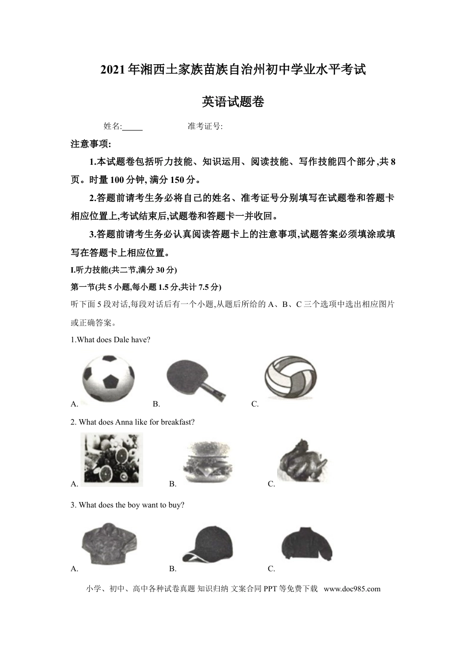 【中考历年真题】2021年湖南省湘西土家族苗族自治州英语真题卷（含答案）.doc