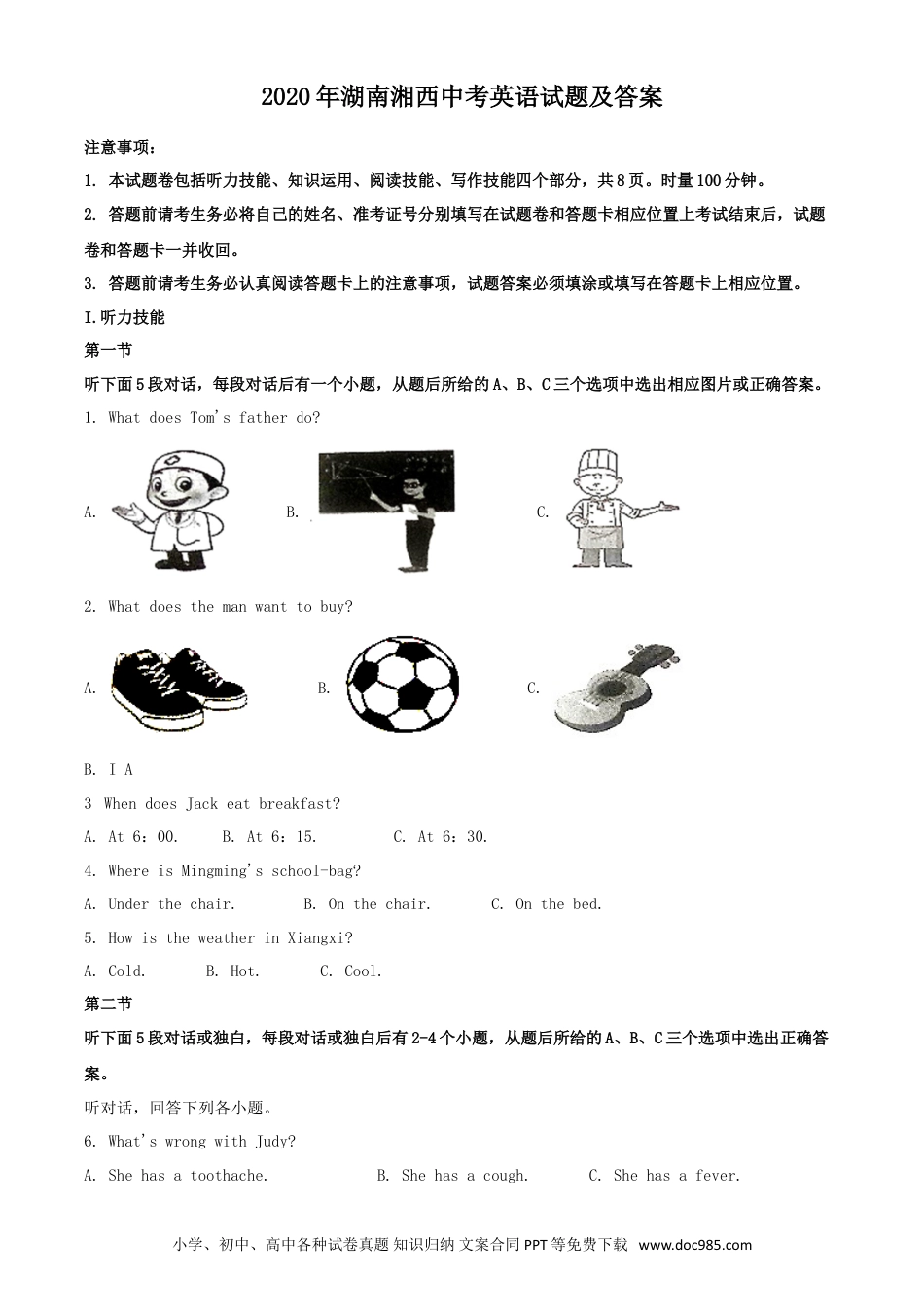 【中考历年真题】2020年湖南湘西中考英语试题及答案.doc