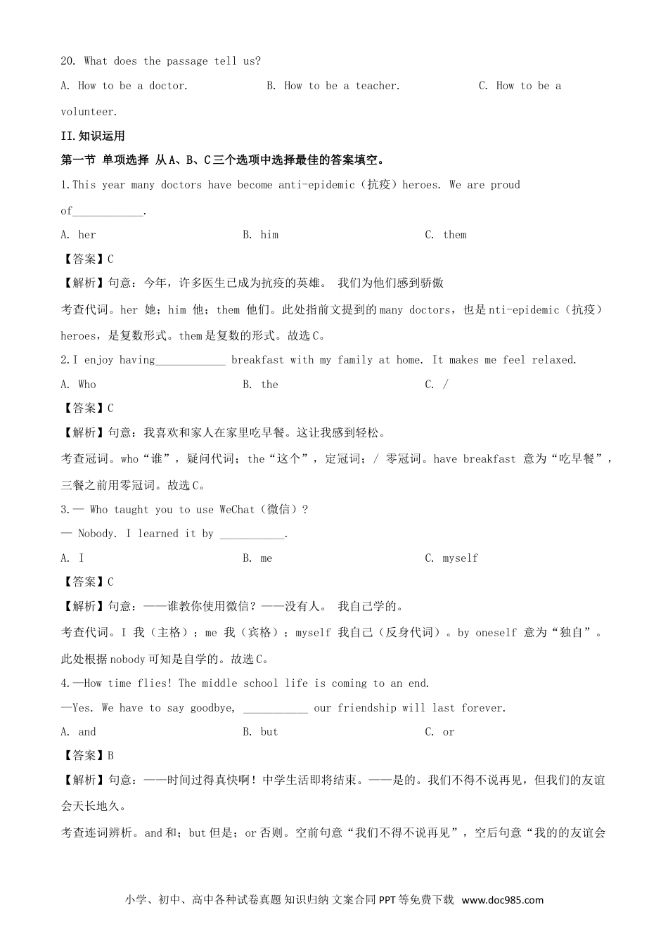 【中考历年真题】2020年湖南湘西中考英语试题及答案.doc
