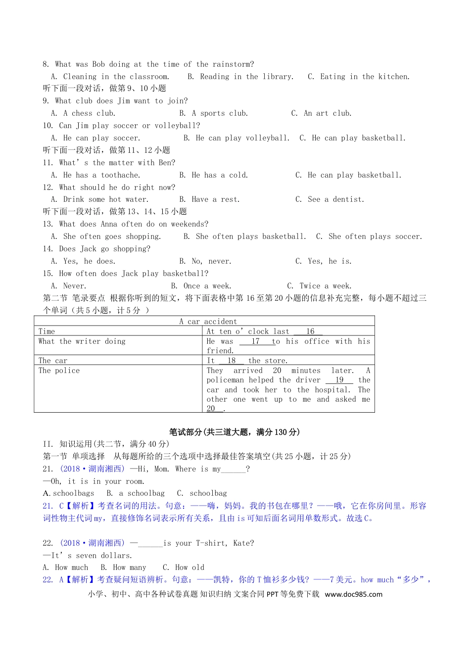 【中考历年真题】2018年湖南省湘西州中考英语真题及答案.doc