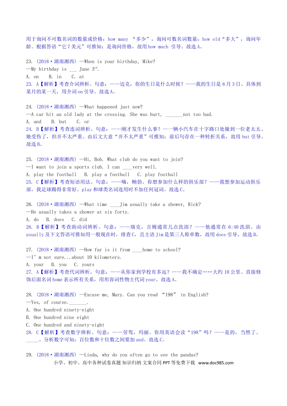 【中考历年真题】2018年湖南省湘西州中考英语真题及答案.doc