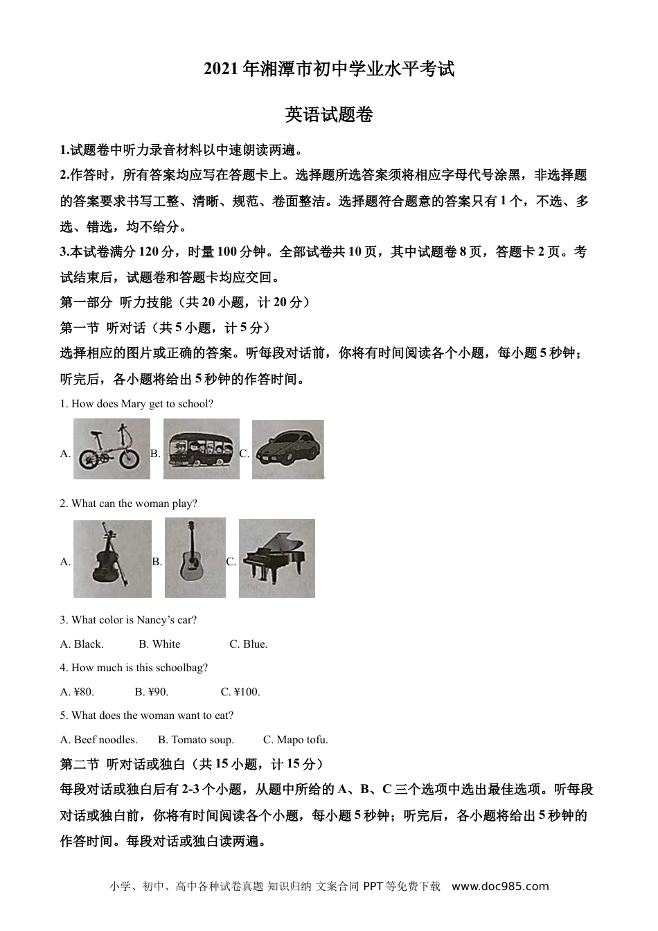 【中考历年真题】湖南省湘潭市2021年中考英语试题（答案版）.doc