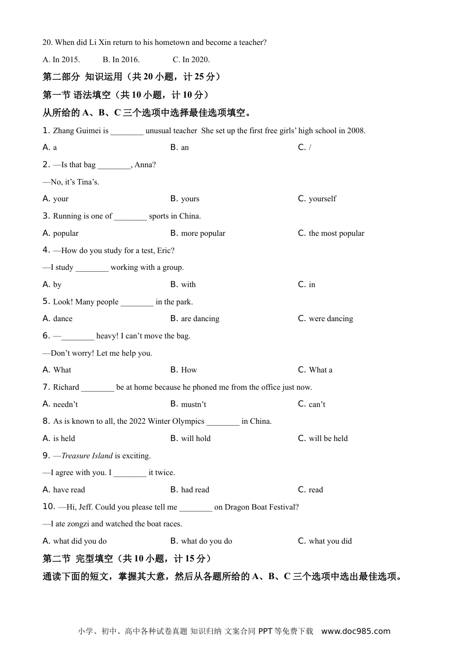 【中考历年真题】湖南省湘潭市2021年中考英语试题 （原卷版）.doc