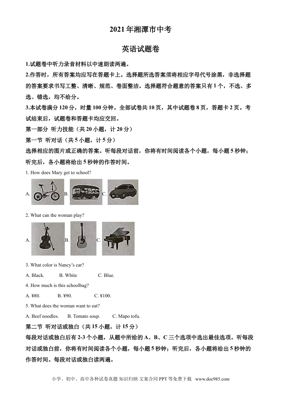 【中考历年真题】2021年湖南省湘潭市中考英语试题（原卷版）.doc
