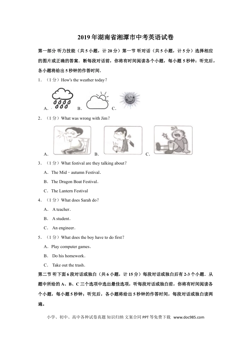 【中考历年真题】2019年湖南省湘潭市中考英语试卷（学生版）  学霸冲冲冲shop348121278.taobao.com.doc