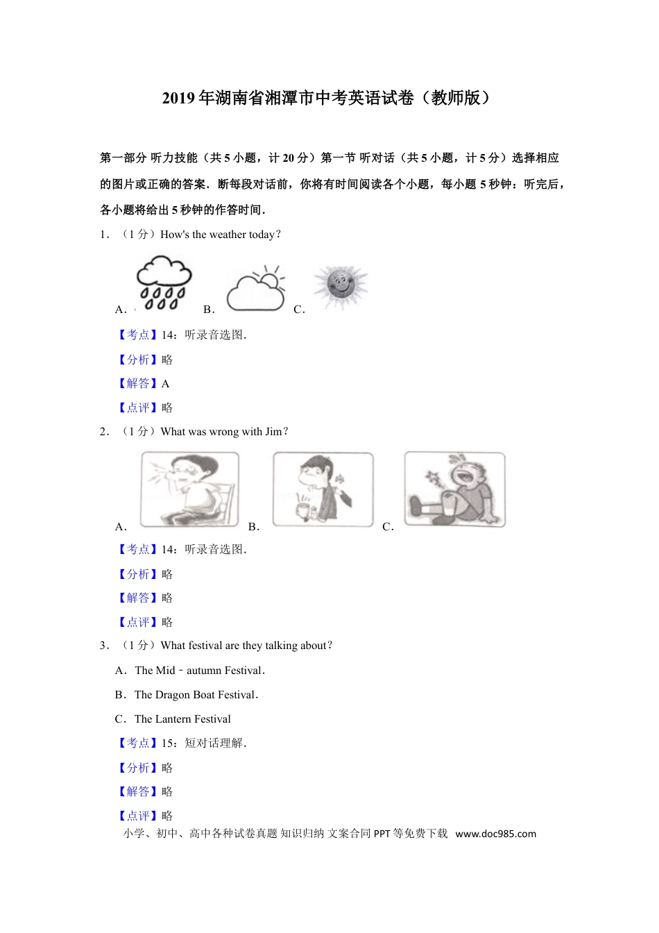 【中考历年真题】2019年湖南省湘潭市中考英语试卷（教师版）  学霸冲冲冲shop348121278.taobao.com.doc