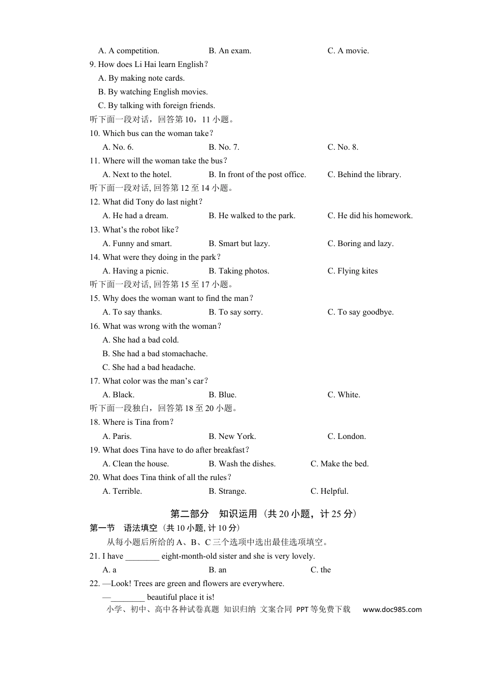 【中考历年真题】2018年湖南省湘潭市中考英语试卷（教师版）  学霸冲冲冲shop348121278.taobao.com.docx