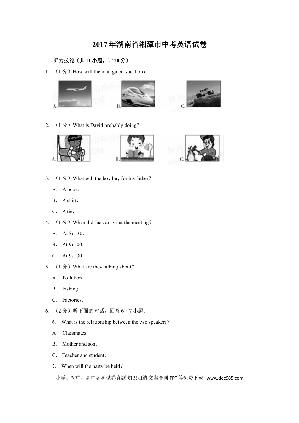 【中考历年真题】2017年湖南省湘潭市中考英语试卷（学生版）  学霸冲冲冲shop348121278.taobao.com.doc