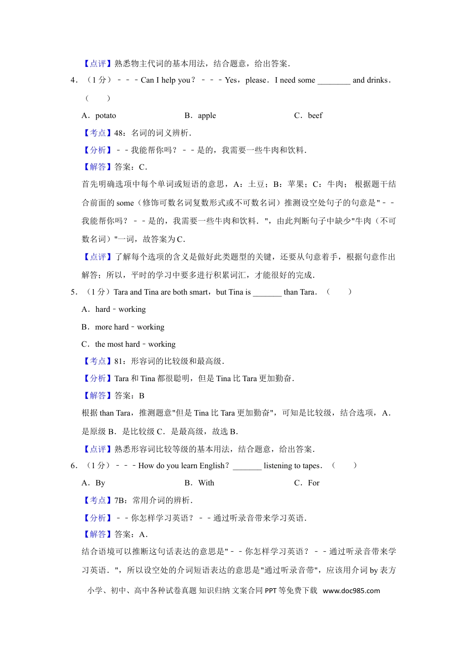 【中考历年真题】2016年湖南省湘潭市中考英语试卷（教师版）  学霸冲冲冲shop348121278.taobao.com.doc