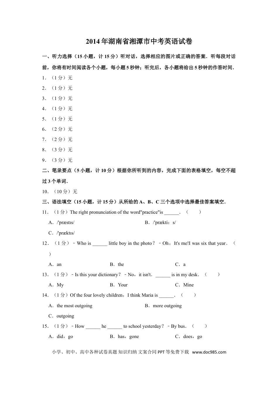 【中考历年真题】2014年湖南省湘潭市中考英语试卷（学生版）  学霸冲冲冲shop348121278.taobao.com.doc