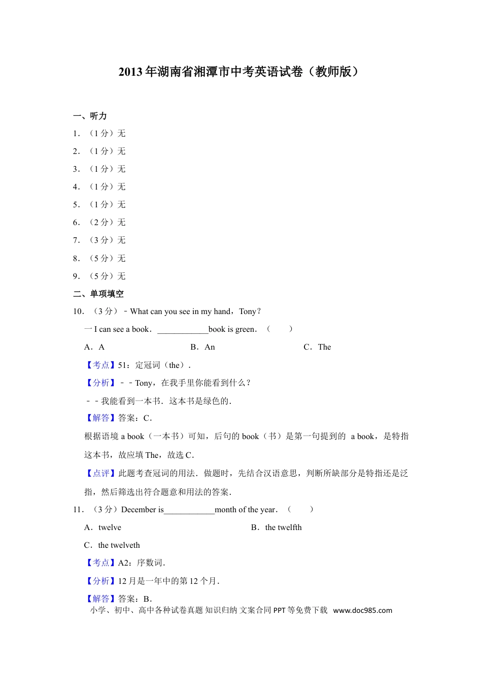 【中考历年真题】2013年湖南省湘潭市中考英语试卷（教师版）  学霸冲冲冲shop348121278.taobao.com.doc